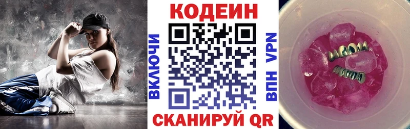 Codein напиток Lean (лин)  блэк спрут ссылки  Гремячинск  наркота 